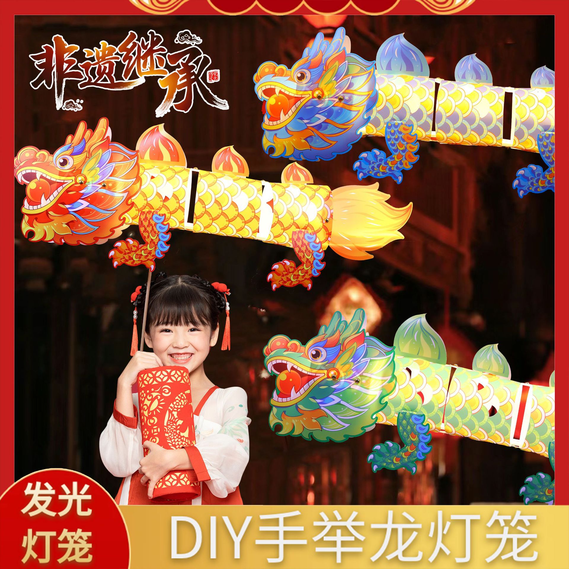 diy 手举龙灯笼龙年新年国潮发光儿童舞狮手提闹元宵迎龙灯笼礼品