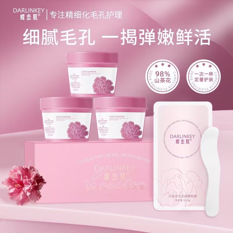 【正品三杯装】山茶花软膜粉深层清洁提亮保湿涂抹式毛孔调理面膜女