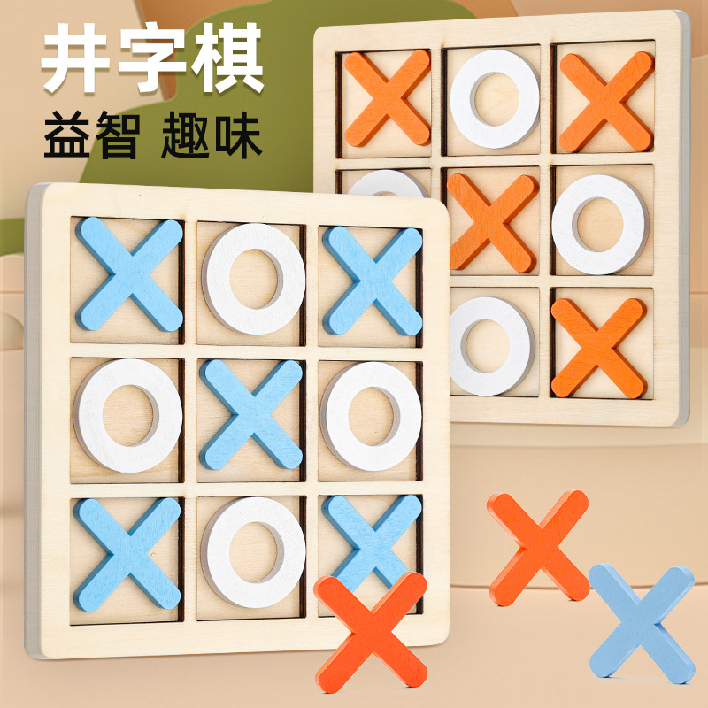 儿童木制XO井字棋早教益智思维训练亲子双人对战休闲桌游玩具游戏