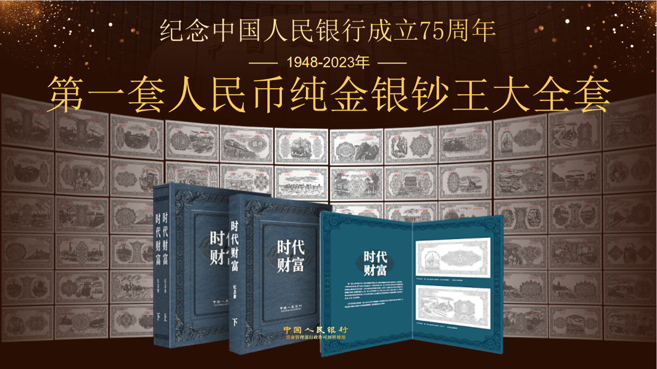 时代财富第一套人民币钞王大全套