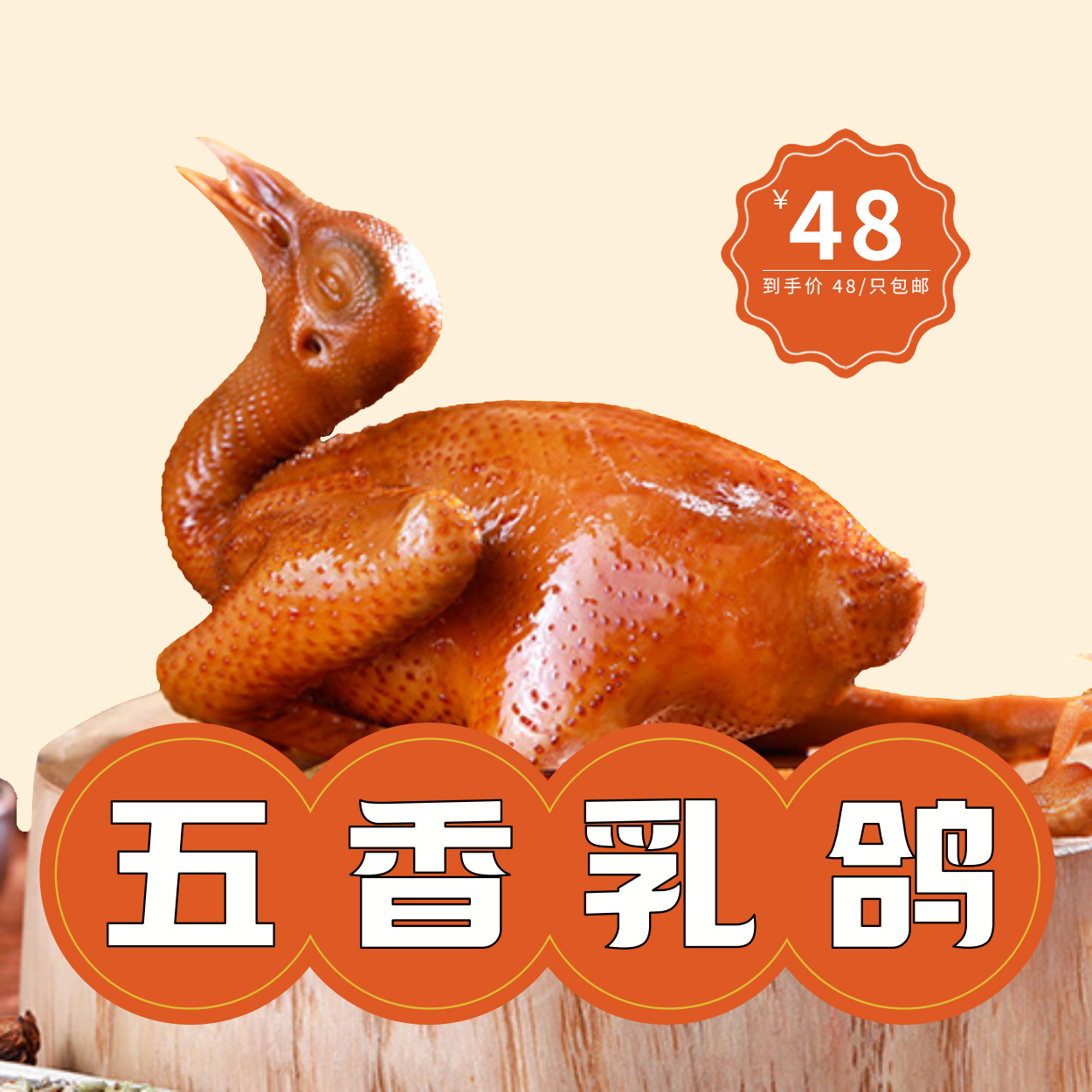娇鸽[活动四只装】娇鸽招牌五香味乳鸽酱香热卤鸽子生鲜爆汁