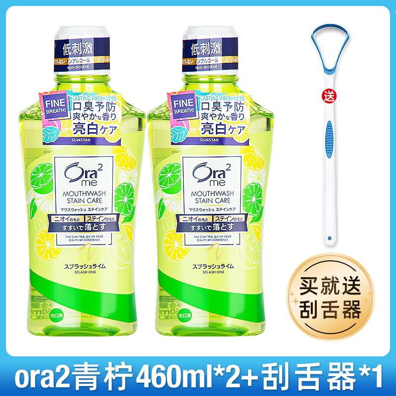 2瓶装送刮舌器】日本ora2皓乐齿460ml漱口水青柠亮白女生改善口气