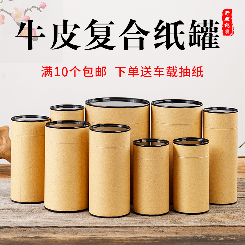 纸罐茶叶罐密封罐实用牛皮纸储存罐纸质包装盒空盒铁盖礼盒定制