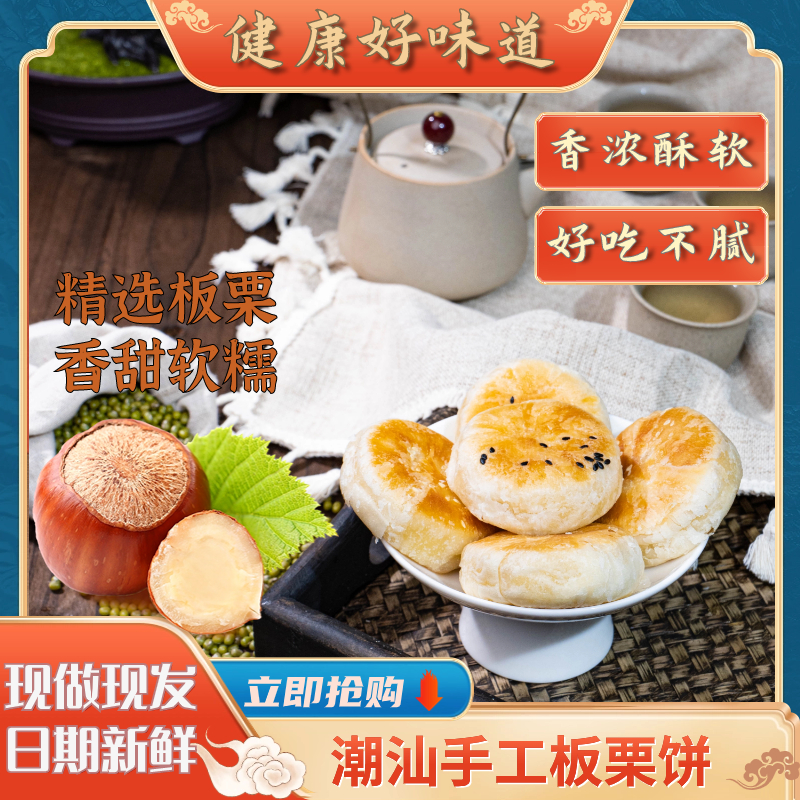 潮汕绿豆板栗饼酥脆点心糕点茶点小烧饼手工酥饼传统甜心零食早餐