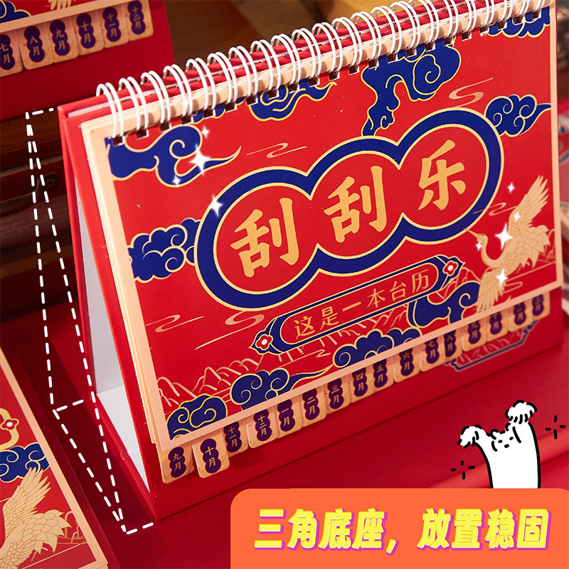 新年逢刮刮乐台历 2024年中国风日历新年复古趣味桌面小摆件年历i