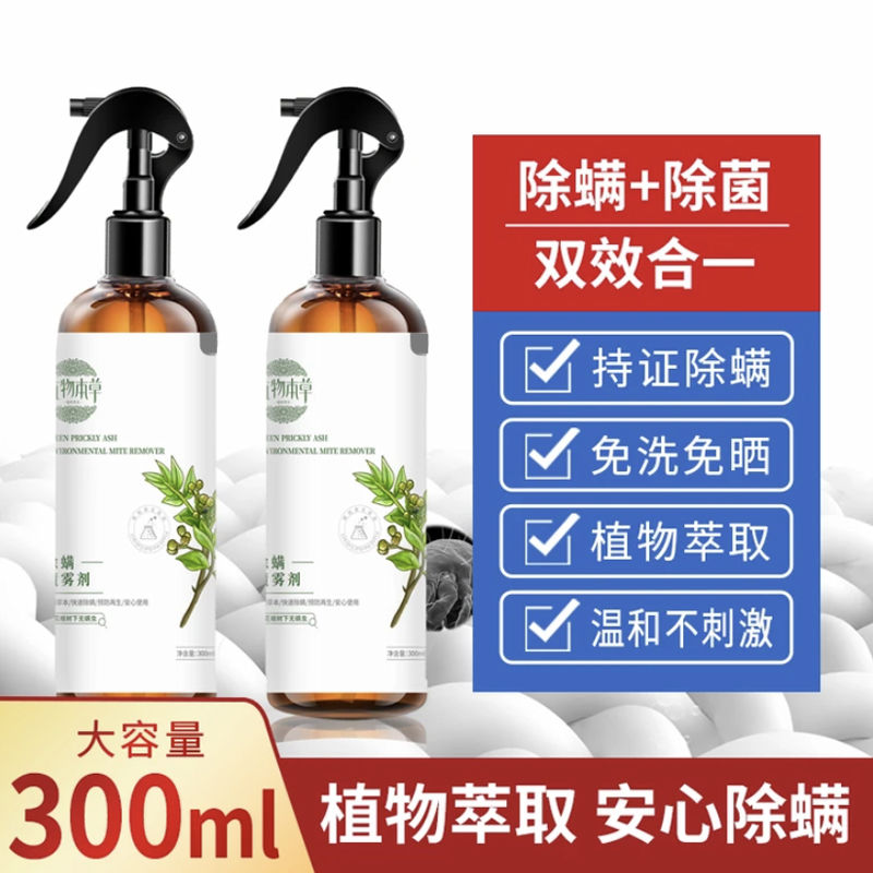 3瓶7.9青花椒云南本草除螨虫喷雾剂杀菌祛味床上沙发除菌虫去螨