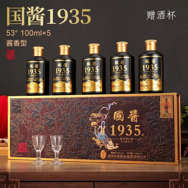 特洒1935酱香型白酒水纯粮食送礼盒送长辈整箱5瓶53度100ml