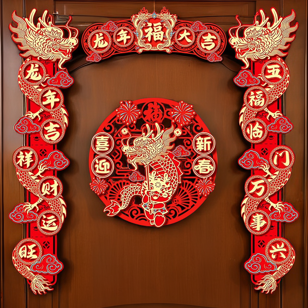 年货龙年磁吸对联春节对联大门对联厂家直销春联福字植绒对联大号