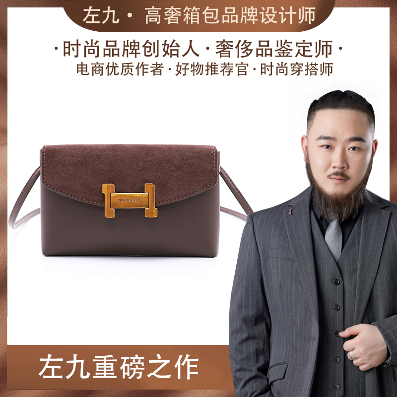 MICHERR/米榭尔【左九宠粉福利】小方包女时尚斜挎包C23120437咖啡