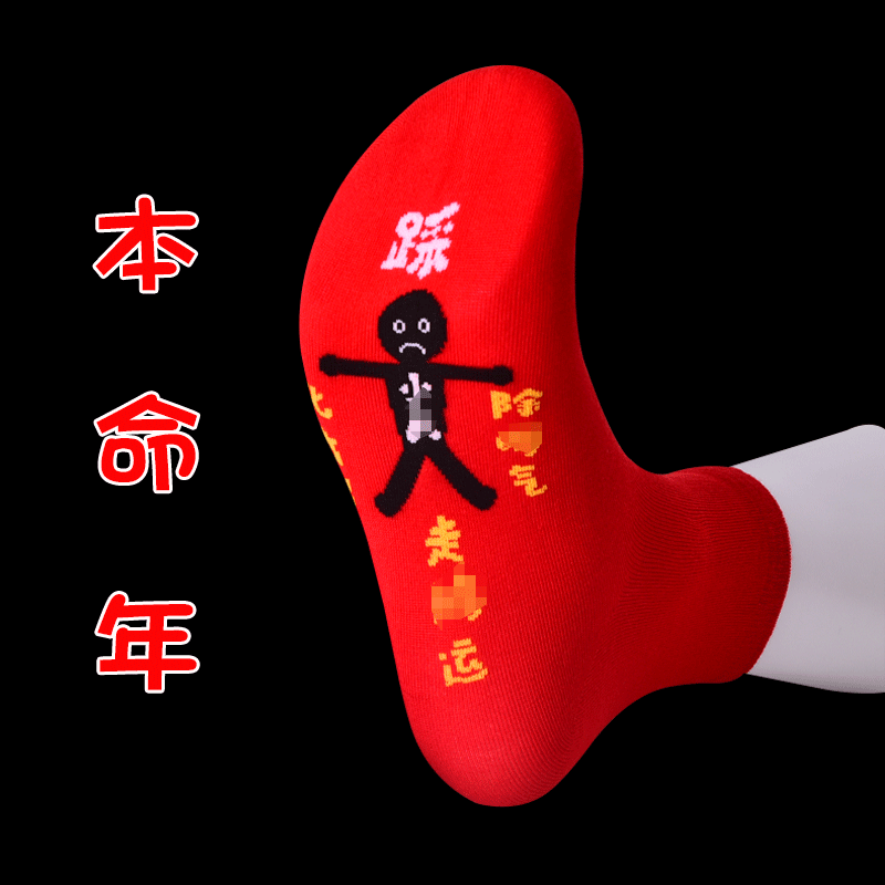 2024年货男女本命年红色袜子属龙新年过年龙年礼品大红袜中筒袜潮