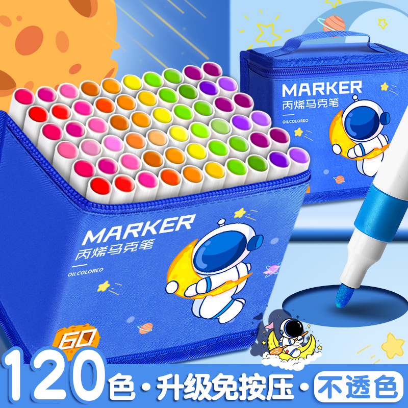 开学文具学得乐120色丙烯马克笔高端加量学生幼儿园DIY绘画防水