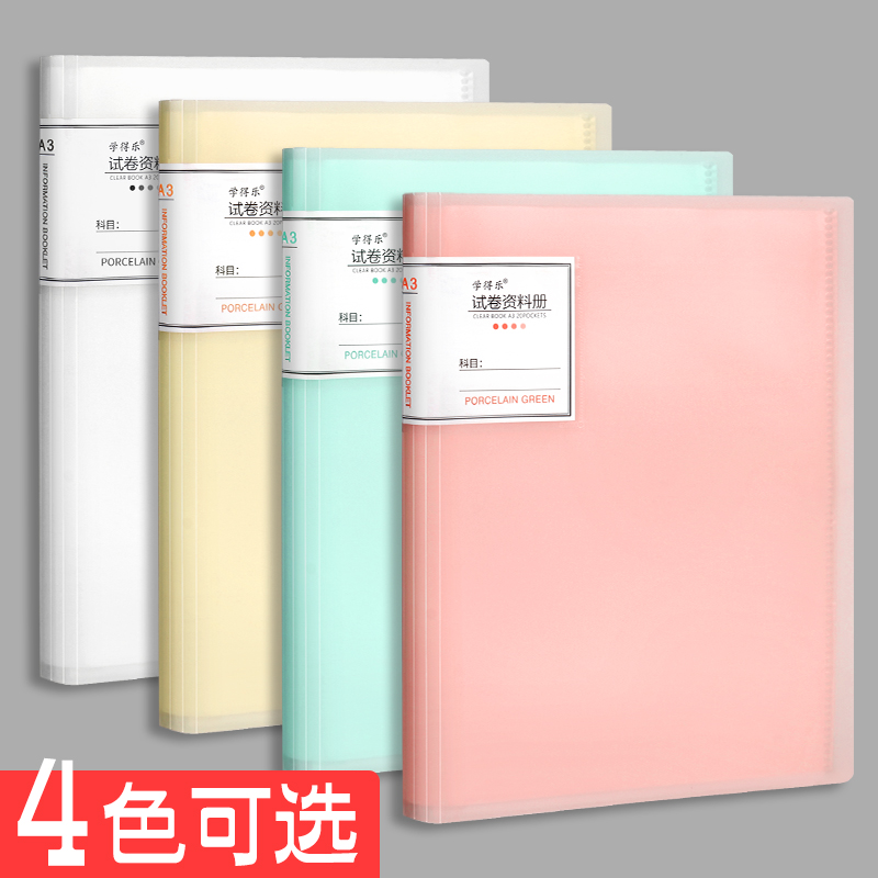 A3试卷收纳册学习文件袋整理神器资料册中小学生用品试卷收纳袋