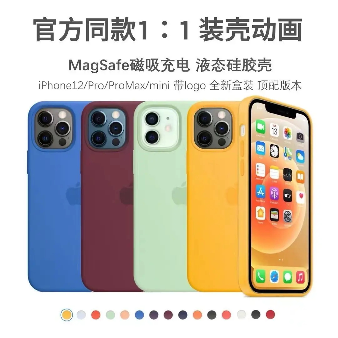 苹果12官方同款iPhone12promax手机保护壳MagSafe磁吸液态硅胶套
