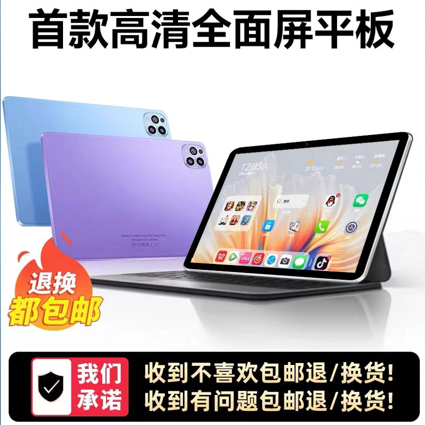 2023新款平板电脑轻薄大屏高清追剧效率办公送学习系统流畅游戏