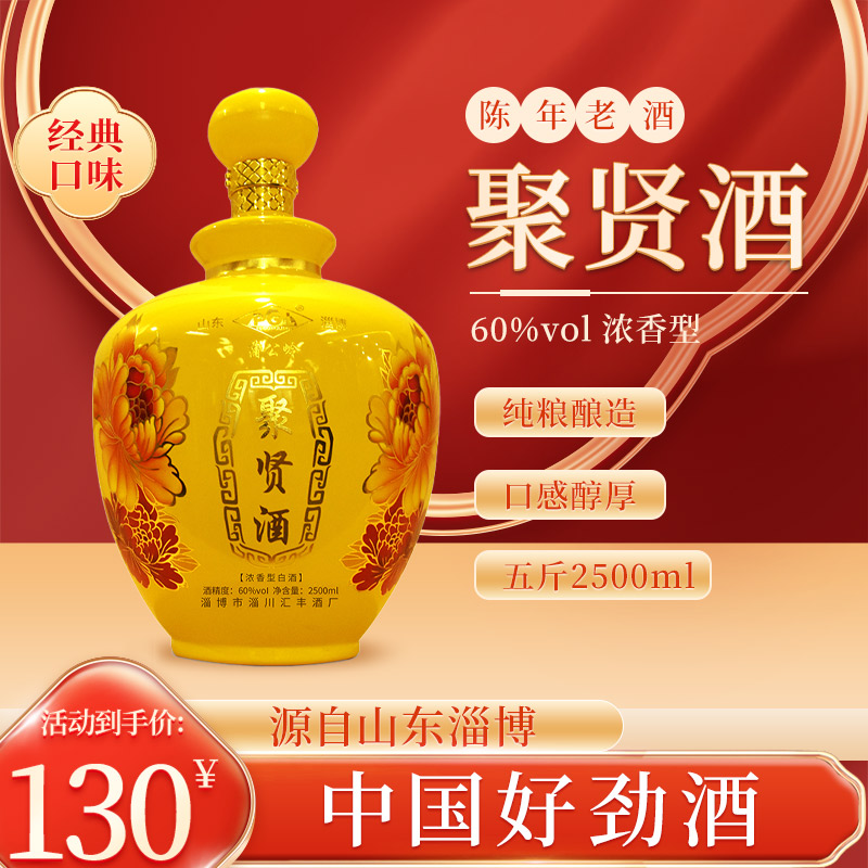 蒲公岭原浆聚贤酒浓香型5斤坛子酒60度纯粮食白酒纯酿60度2500ml