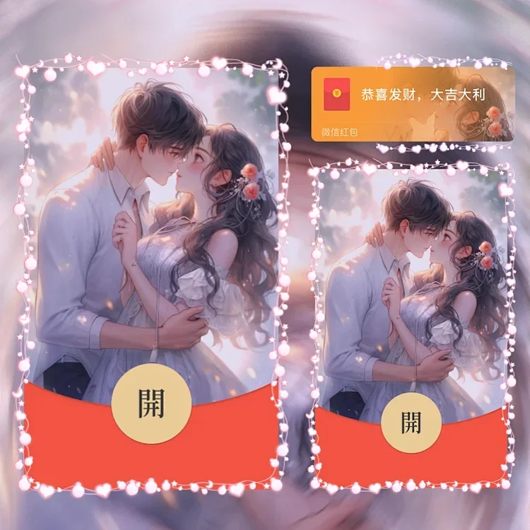 甜蜜爱恋红包封面动态甜蜜爱恋红包封面设计定制服务