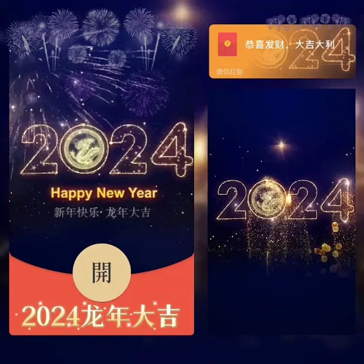 2024龙年大吉红包封面动态2024龙年大吉红包封面设计定制服务