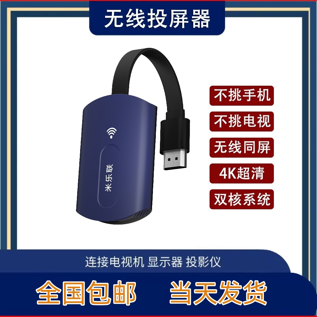 无线投屏器 新老电视机通用 显示器 投影仪 横竖屏自由切换4K高清