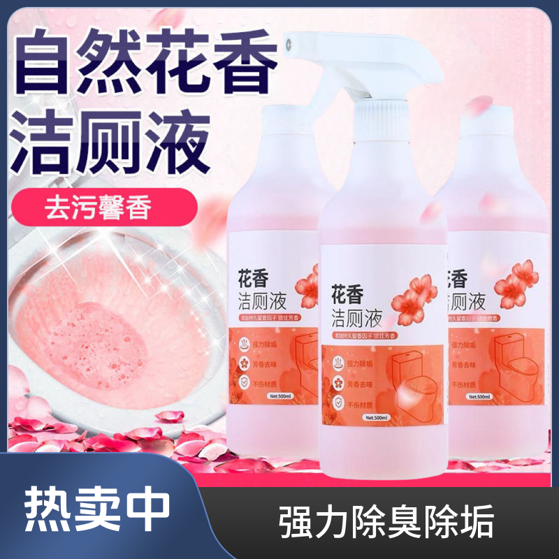 马桶清洁剂除臭去异味花香洁厕灵液马桶去污留香家用卫生间清香型
