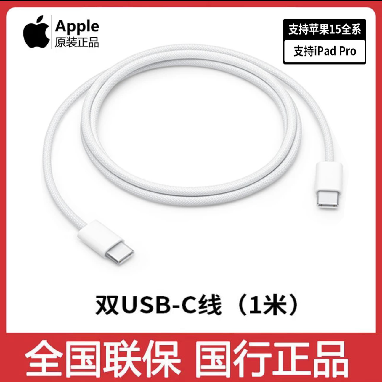 Apple/苹果官方原装正品iPhone15/15ProMax编织款数据线 适用iPad