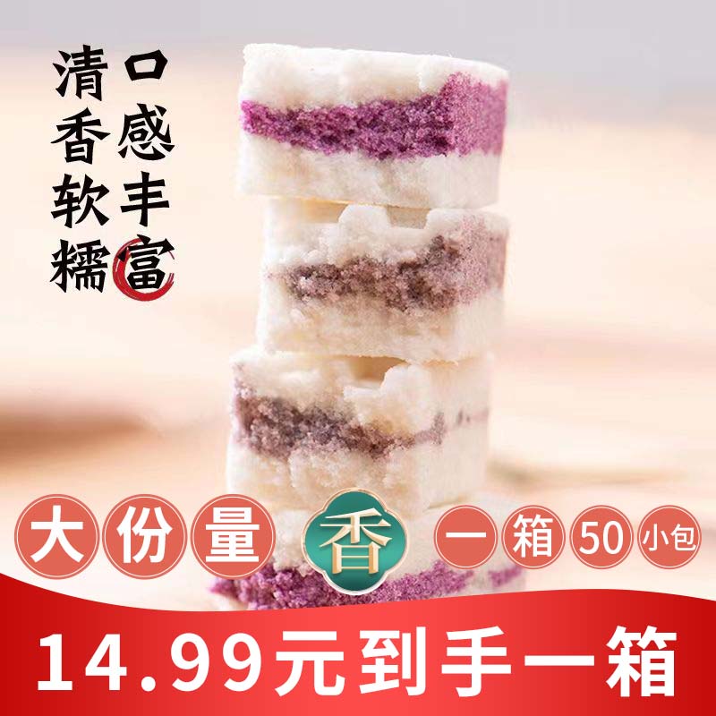 (大份量50包) 芡实糕大份量 黑米紫薯代餐粗粮健康糕点微甜