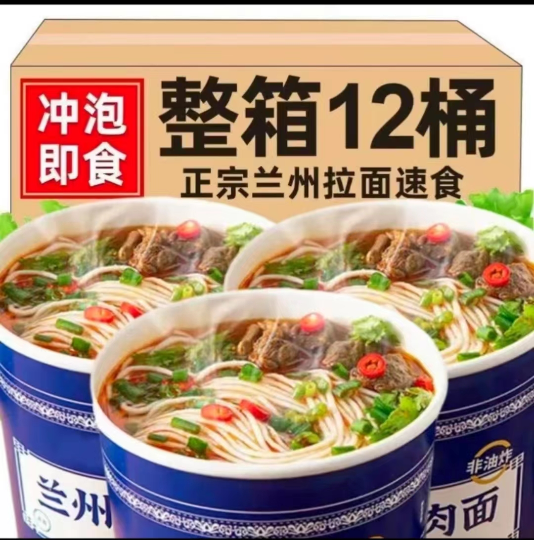 【粉丝福利】程校长兰州牛肉拉面方便面清真免煮速食泡非油炸食品