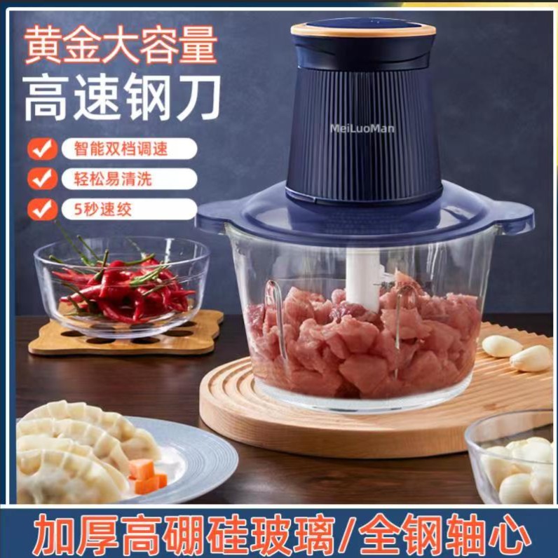【品牌高货】美罗漫MeiLuoMan家用绞肉小型电动玻璃多功能绞肉机