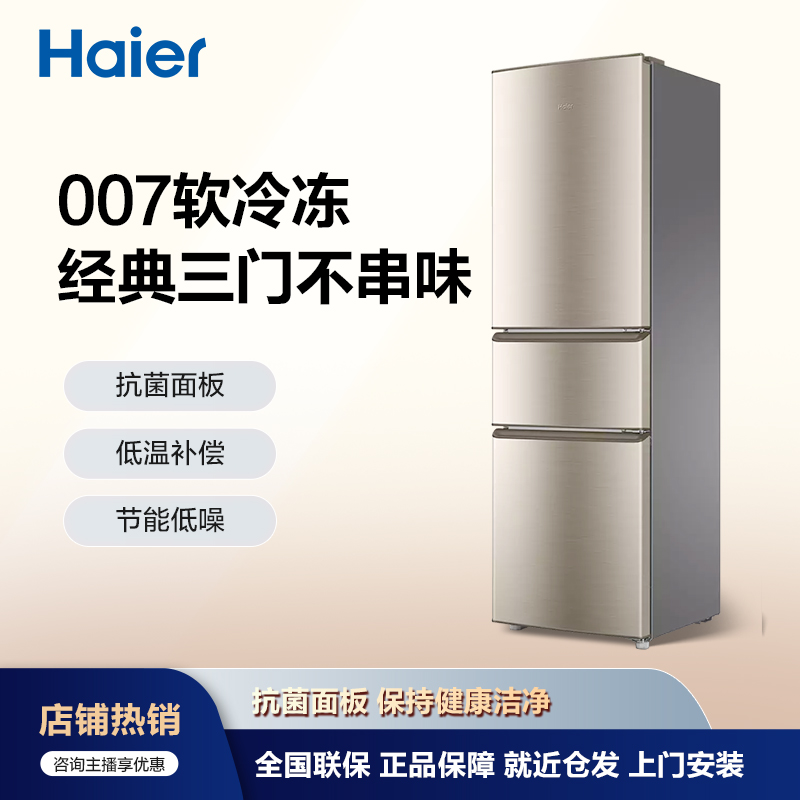 Haier/海尔冰箱218升三门小型两门节能家用出租房宿舍电冰箱冰柜