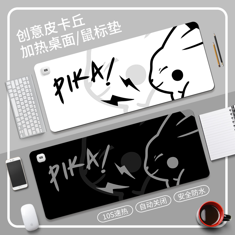 创意皮卡丘加热鼠标垫超大桌面USB保暖学生宿舍桌面垫男女生炫酷
