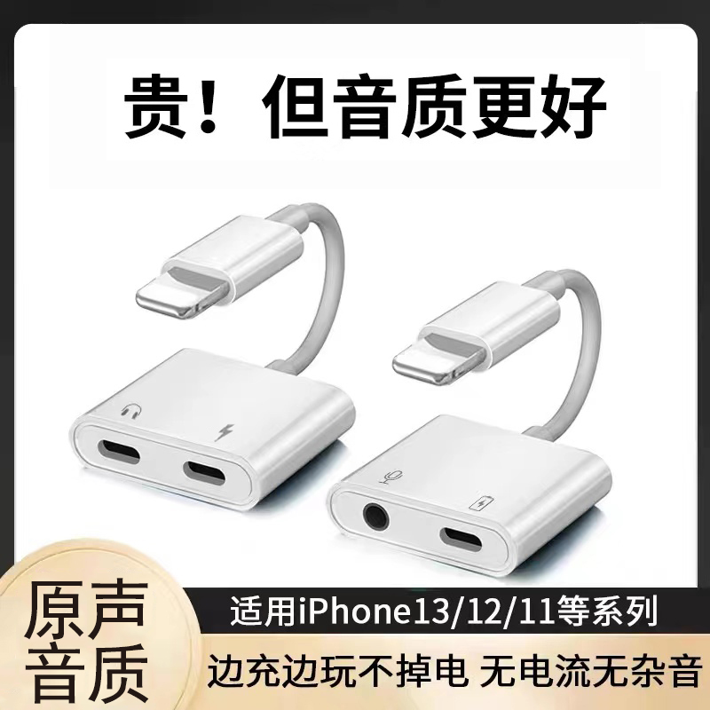 适用苹果耳机转接头iPhone11/12/13/14/xr充电听歌二合一转换器