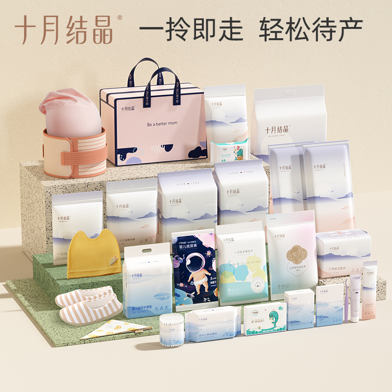 十月结晶 升级Pro版豪华待产包备产母子包产妇套装