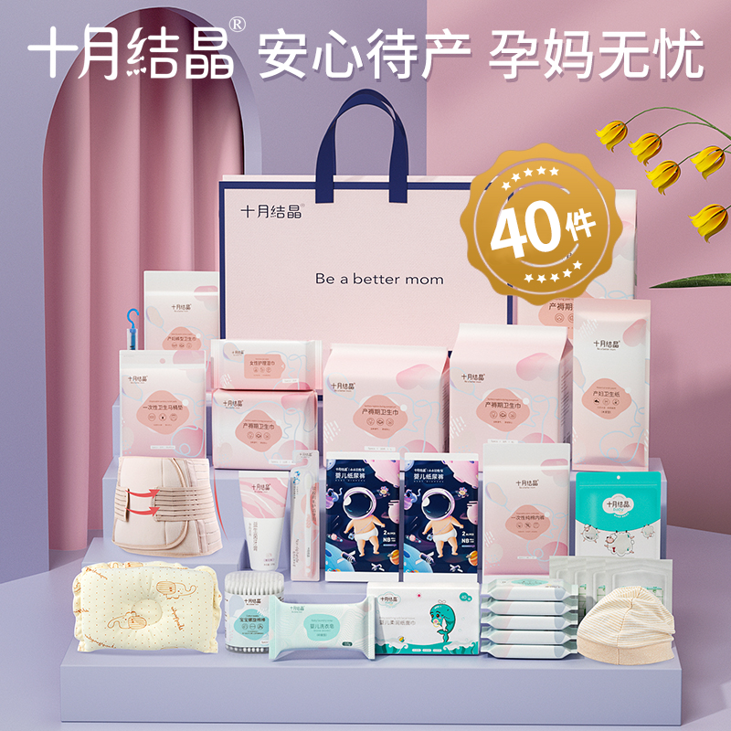 十月结晶 待产包28/40件四季通用入院全套春夏秋冬母子组合待产包