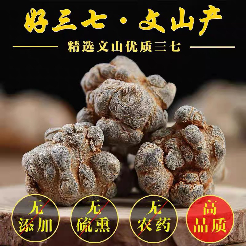 正品【三七】正宗文山特级20头30头