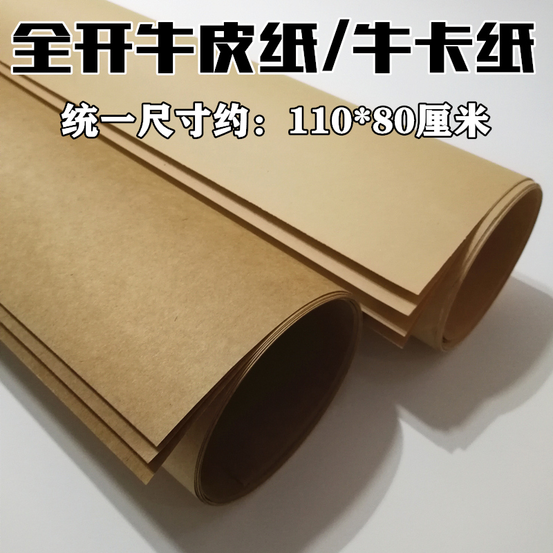 全开牛皮纸牛卡纸正度大张服装打板纸制版纸画图纸美术画画纸标书