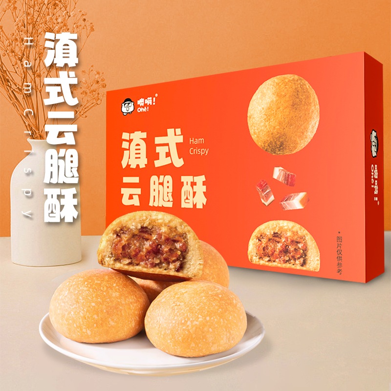 噢嗬地道四川味-滇式云腿酥55g*6枚/盒
