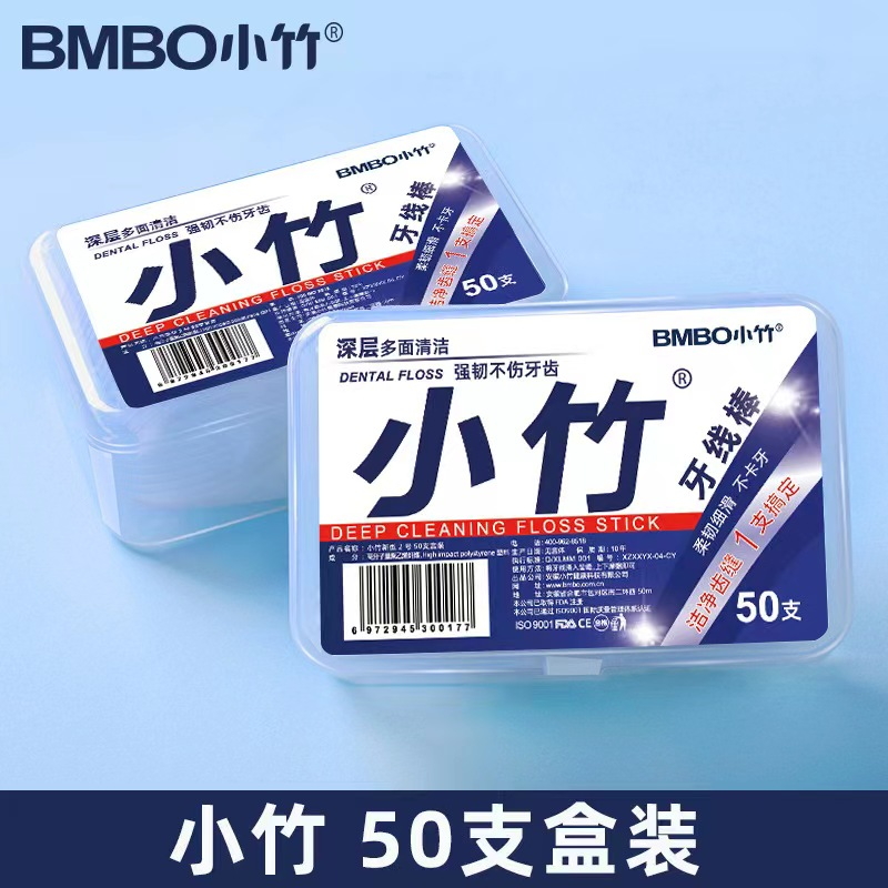 【主播专属】家用牙线棒四盒装/有问题免费补发  梳妆台厂家赞助