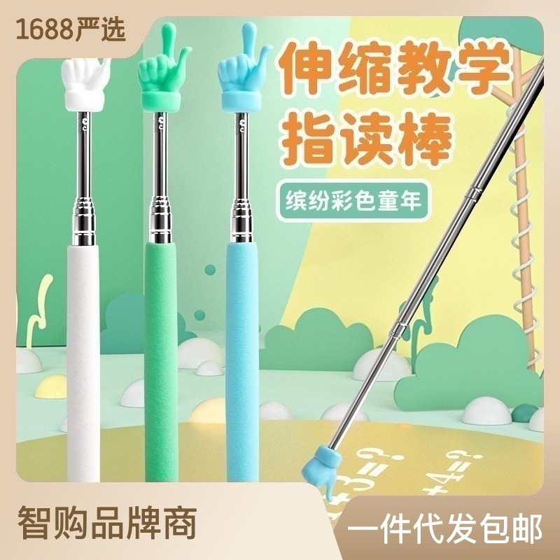 不锈钢可伸缩指读棒教学用教鞭教儿童阅读