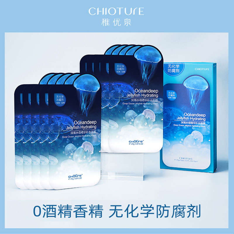稚优泉水母精华面膜深层补水保湿舒缓贴片修复敏感肌男女免洗正品