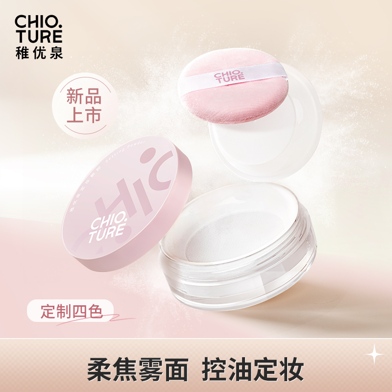 稚优泉定妆散粉控油持久空气蜜粉防水防汗不脱妆干油皮自然遮瑕