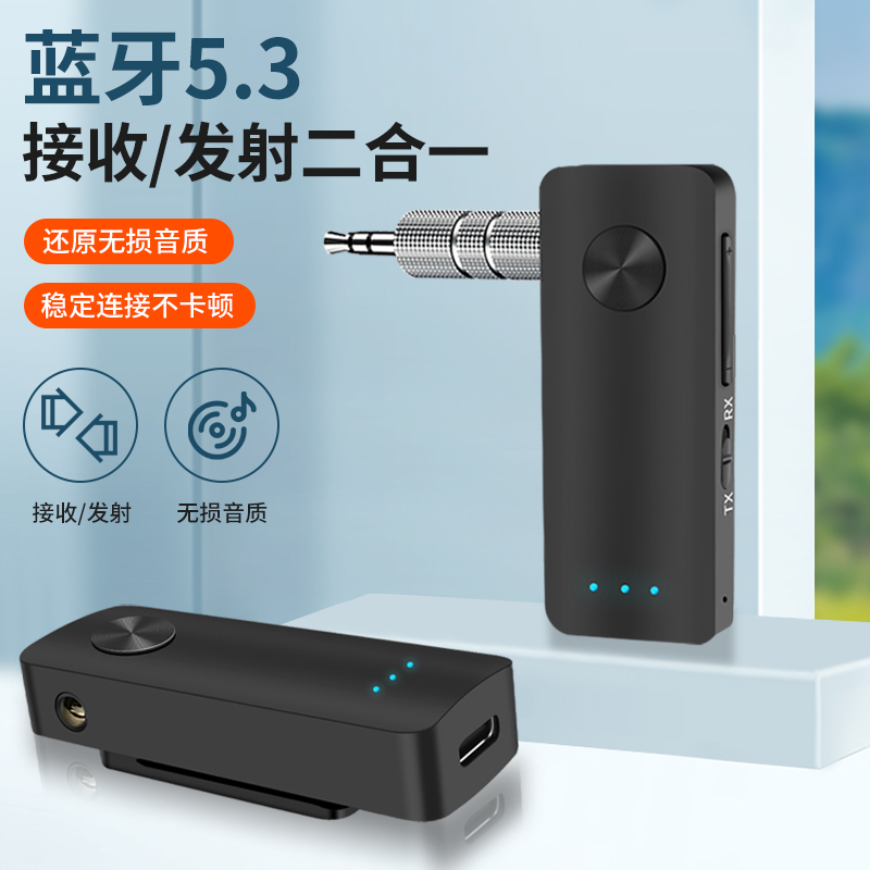 蓝牙5.3领夹车载蓝牙接收器发射器二合一电脑电视无损通话立体声