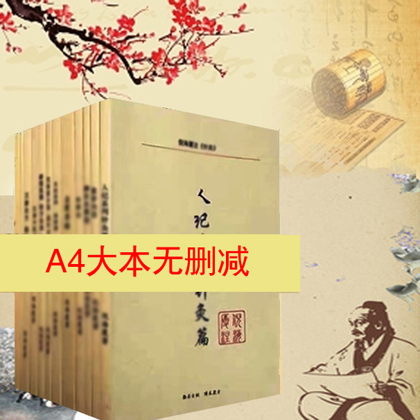 小师兄同款伤寒论金匮黄帝内经神农本草穴位图视学习款.