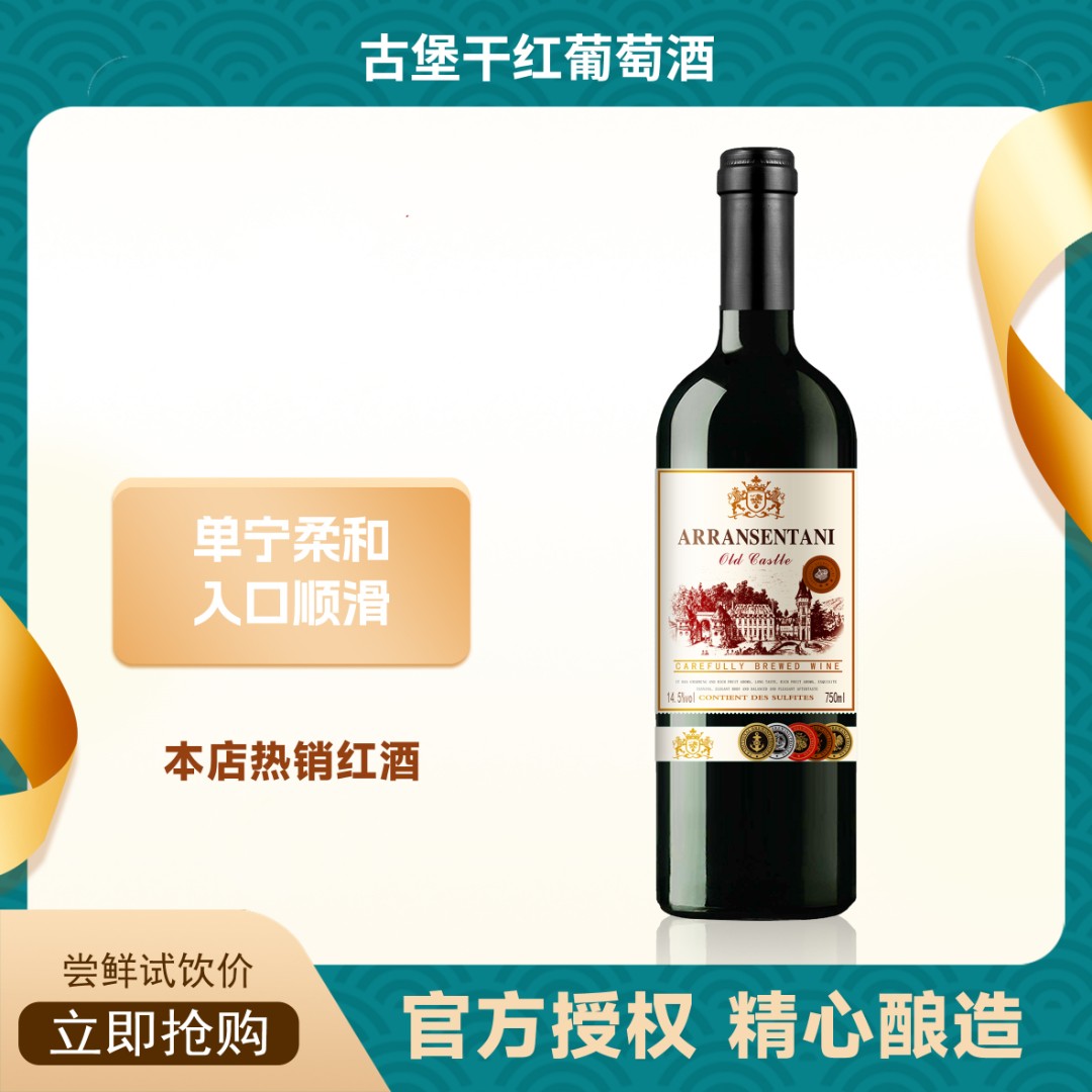 古堡干红葡萄酒红酒750ml W