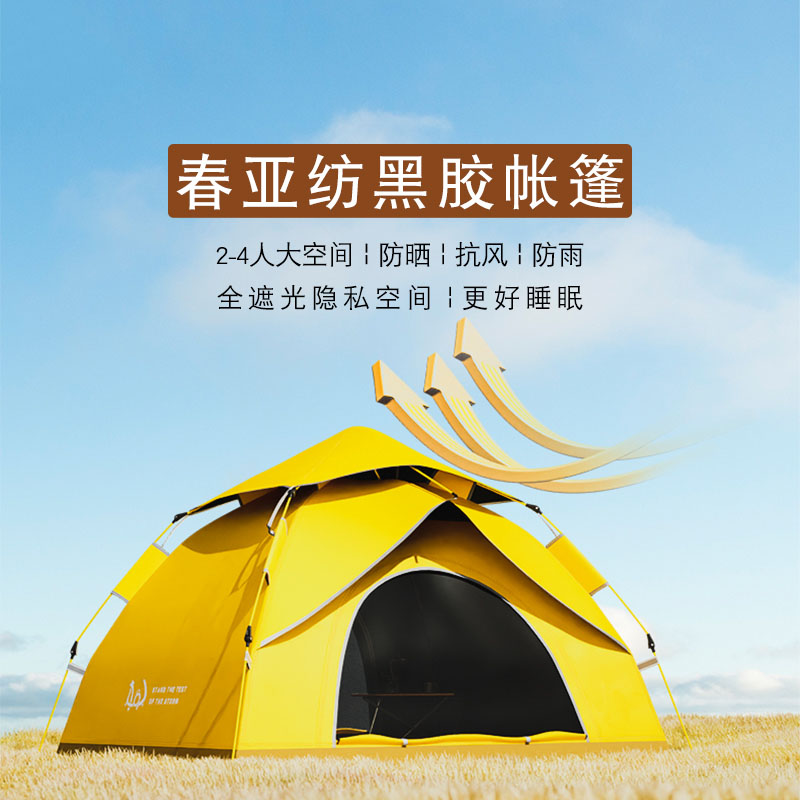 便携式户外折叠帐篷全自动速开黑胶防晒抗风暴雨专业露营春季防灾