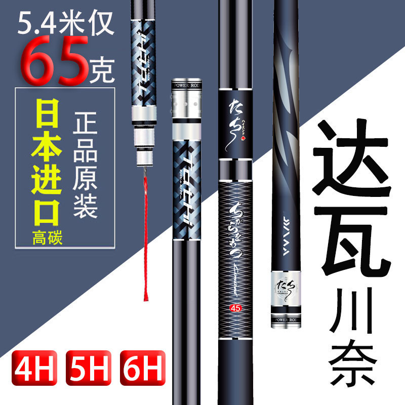 高碳达瓦川奈6h19调鱼竿手杆超轻超硬台钓5.4米十大名牌