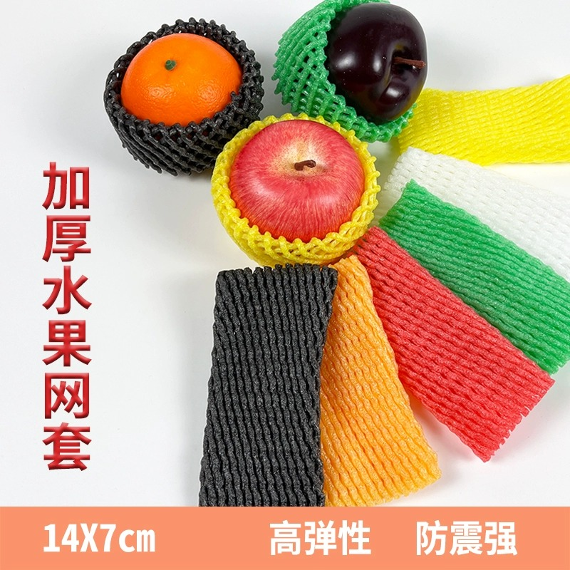彩色水果网套高品质通用创意加厚泡沫网套防震网套