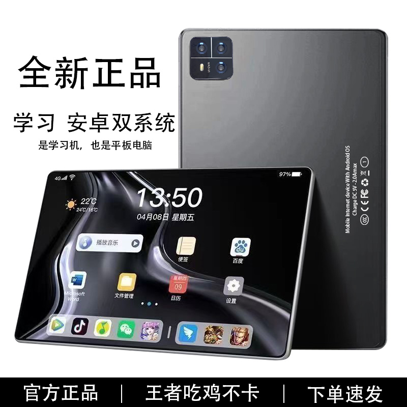 新款高清护眼平板电脑游戏学习办公娱乐可插卡双卡双待安卓双系统