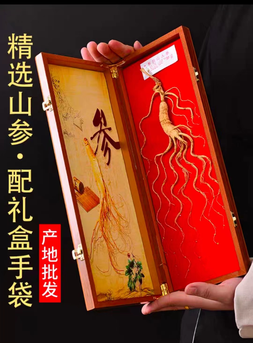 【莹莹专属.】35长白山人参高端礼盒装35