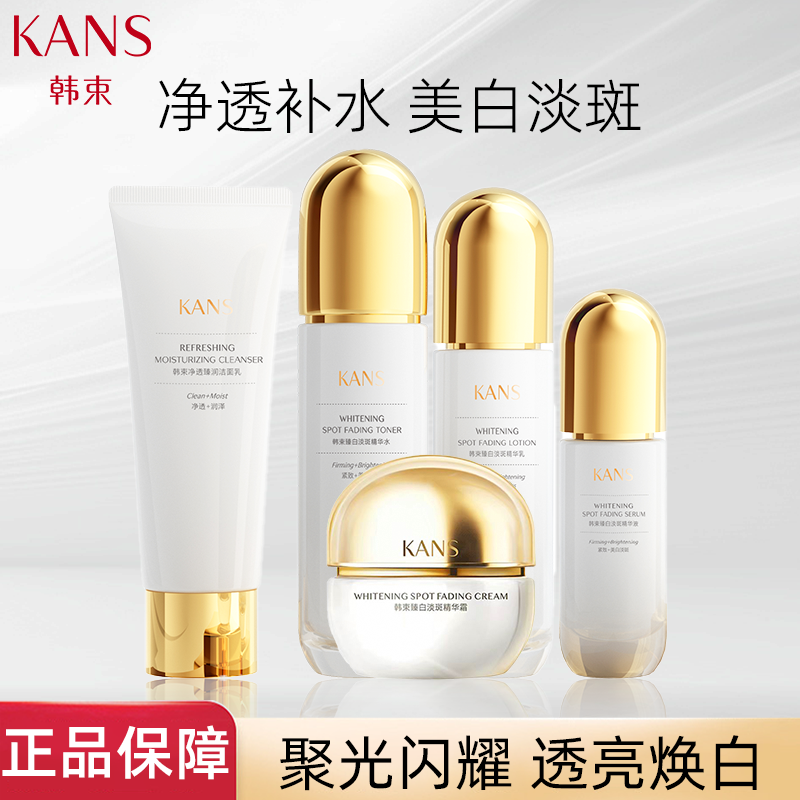 KANS/韩束臻白淡斑护肤套装护肤品全套正品补水保湿改善肌肤