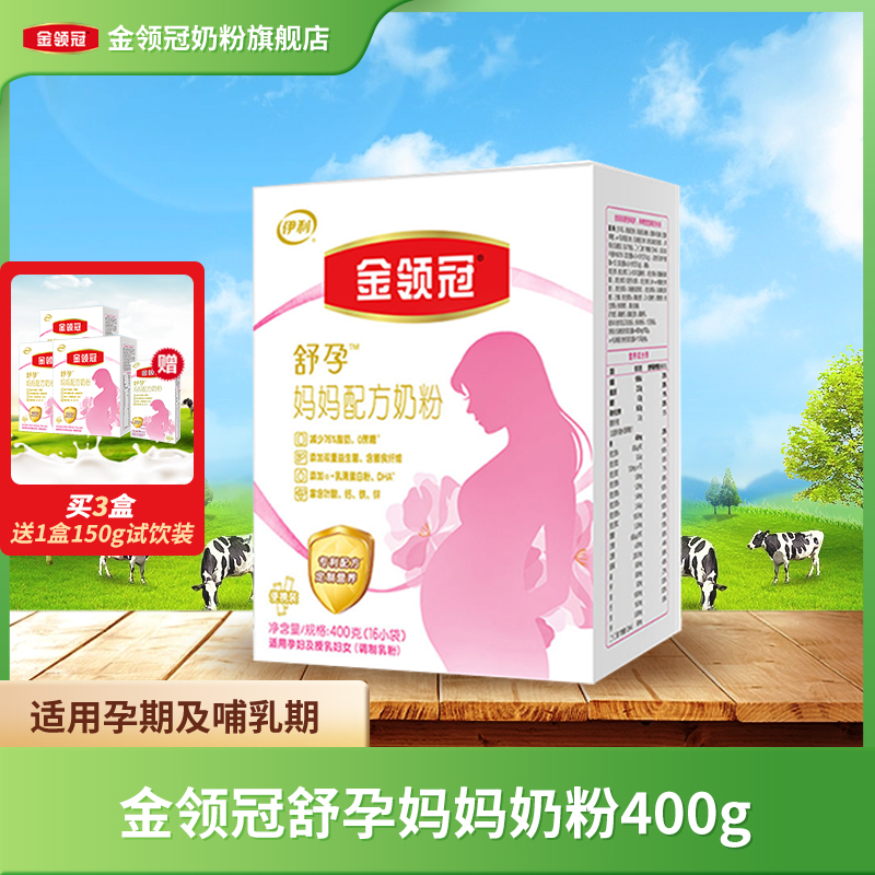 伊利金领冠孕妇妈妈怀孕早中晚期专用叶酸成人配方奶粉400g盒装