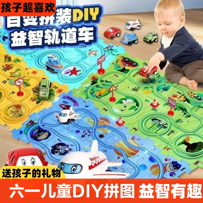 【送孩子的礼物】儿童益智早教DIY 拼图轨道车玩具孩子超喜欢的礼物